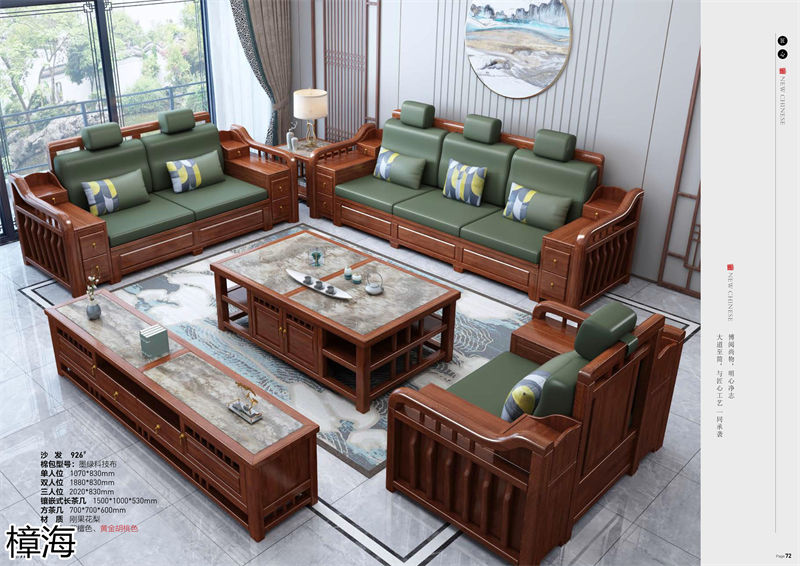 樟海家私新中式風格剛果花梨木家具