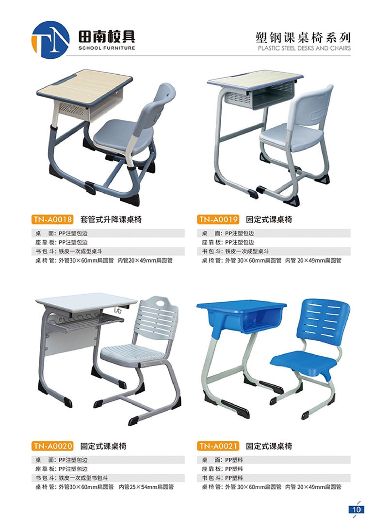 田南校具 學生課桌椅