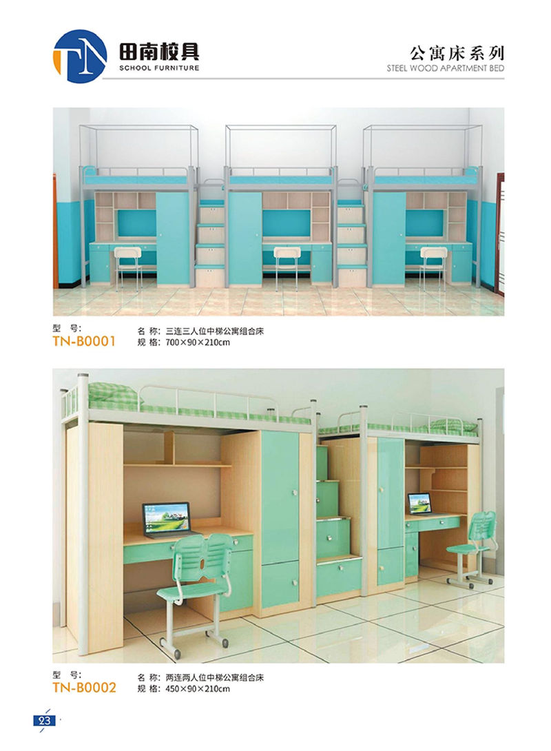 田南校具 學生課桌椅