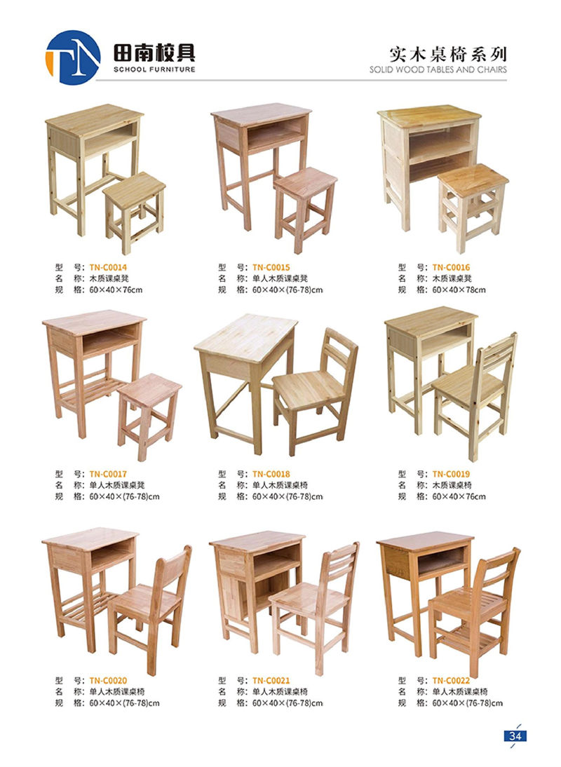 田南校具 學生課桌椅