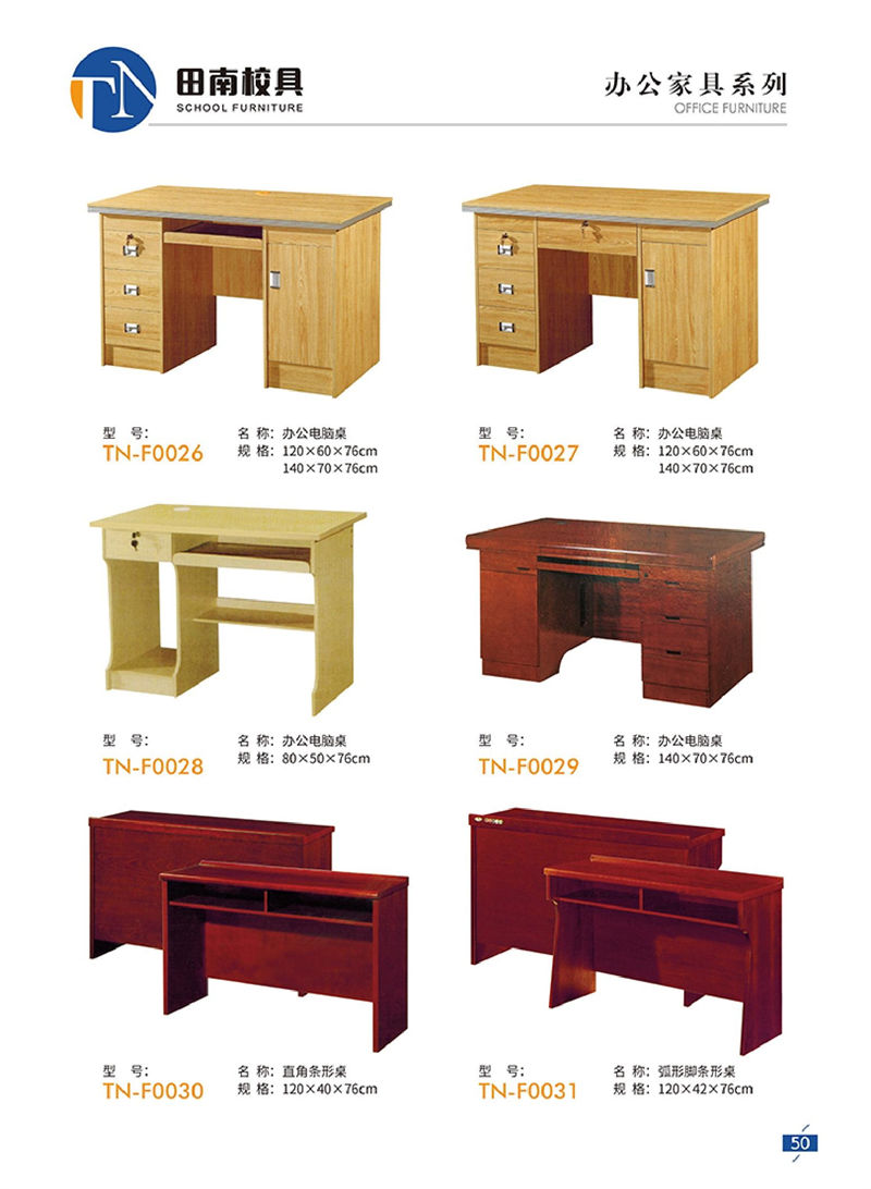 田南校具 學生課桌椅