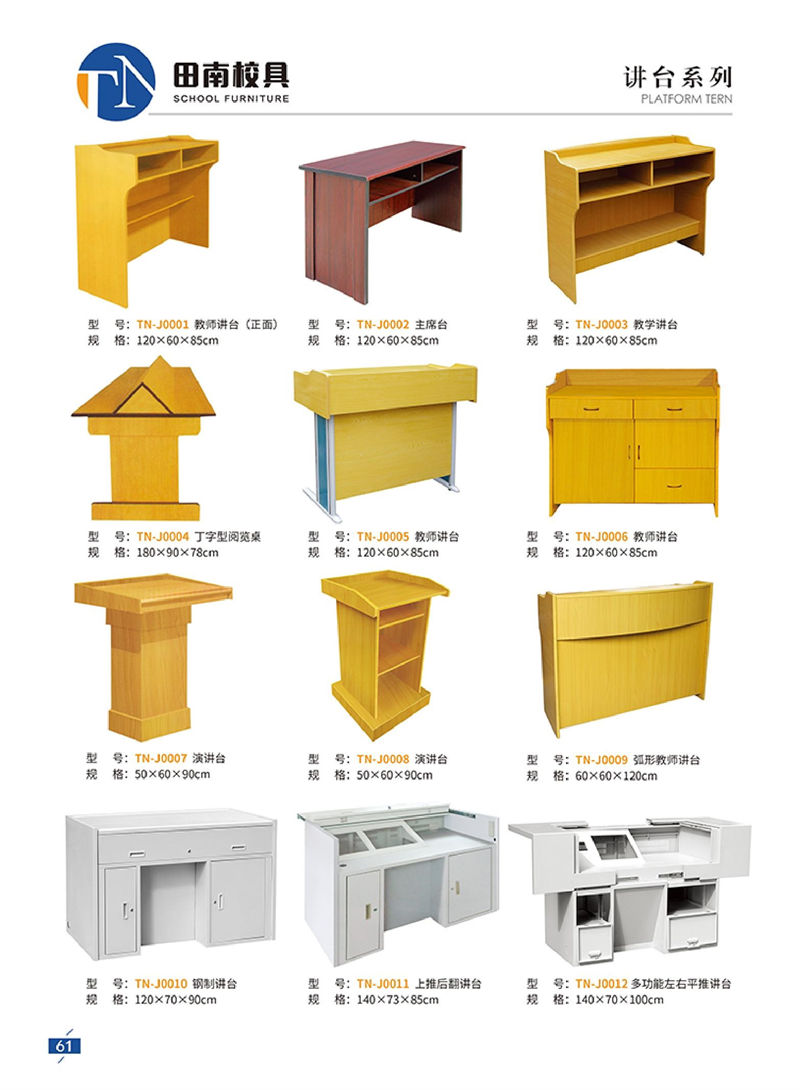 田南校具 學生課桌椅