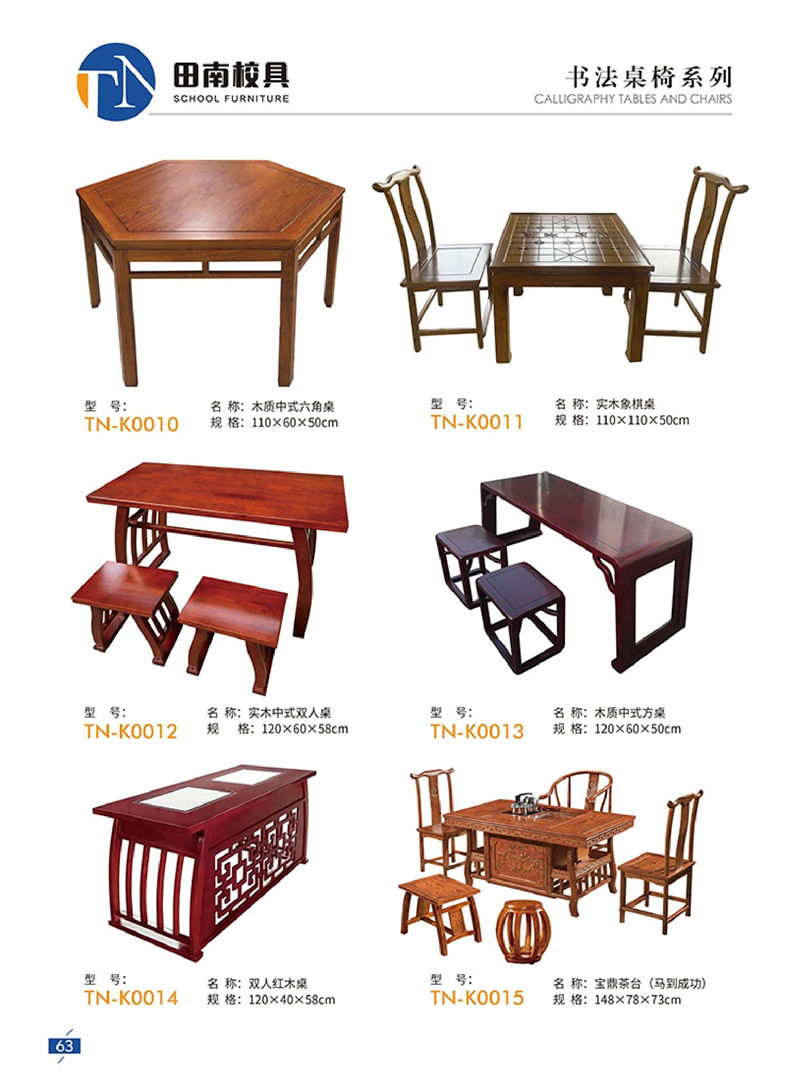 田南校具 學生課桌椅