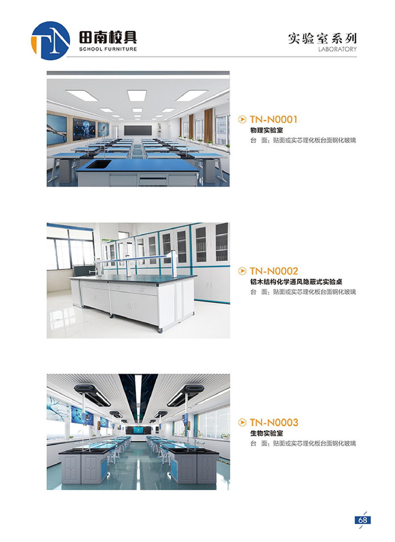 田南校具 學生課桌椅