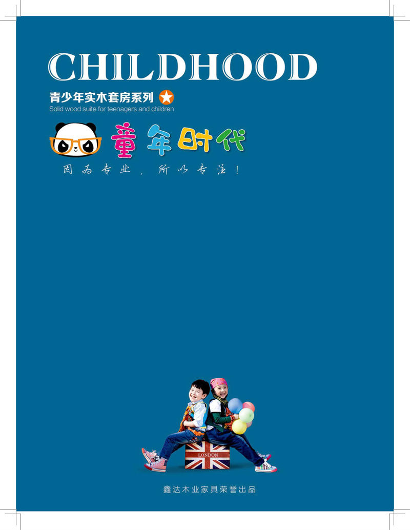鑫達木業·童年時代 青少年兒童實木套房家具
