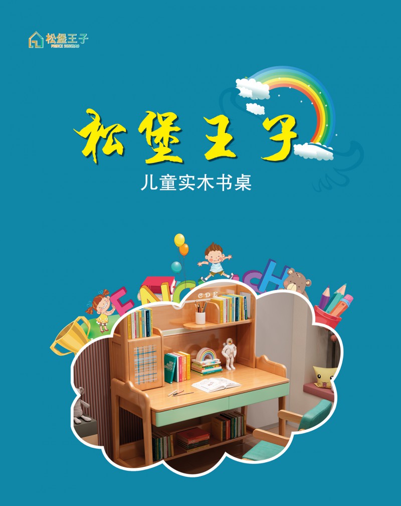 松堡王子兒童實木書桌
