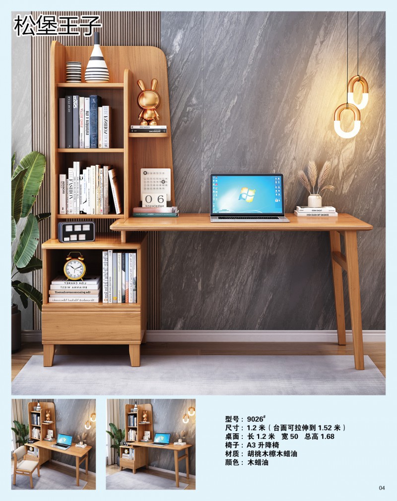 松堡王子兒童實木書桌