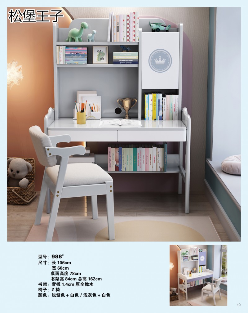 松堡王子兒童實木書桌