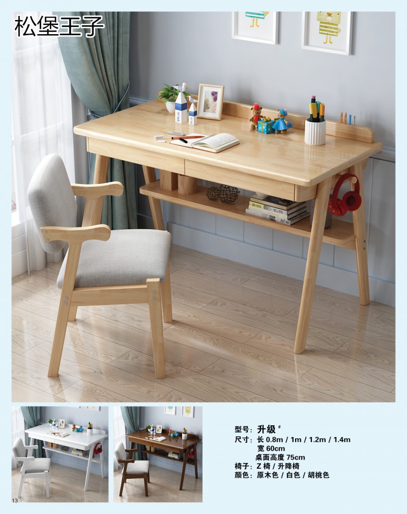 松堡王子兒童實木書桌
