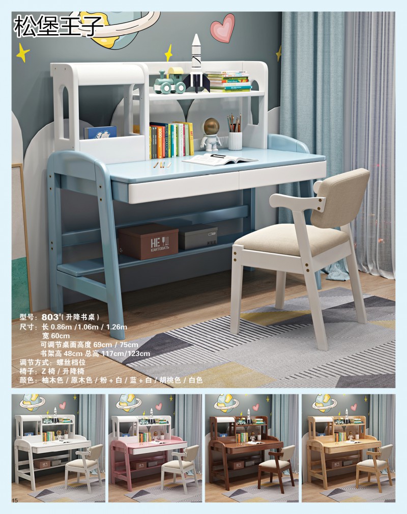 松堡王子兒童實木書桌