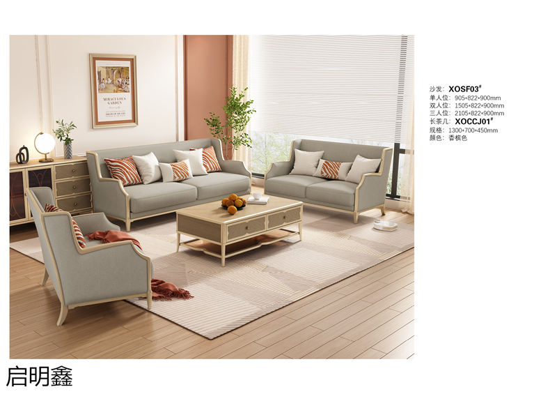 啟明鑫 簡奢風格櫸木家具