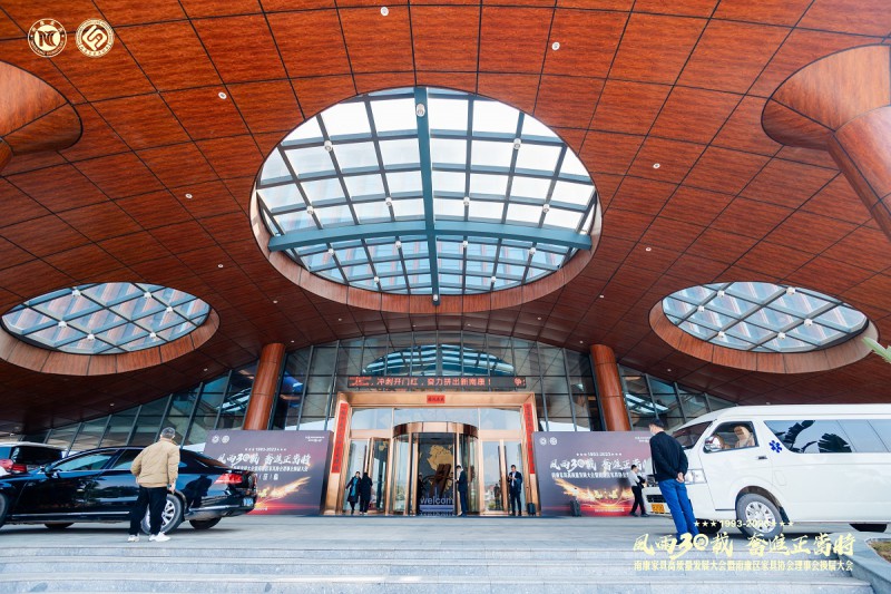 南康家具高質(zhì)量發(fā)展大會(huì)暨南康區(qū)家具協(xié)會(huì)理事會(huì)換屆大會(huì)隆重召開(kāi)