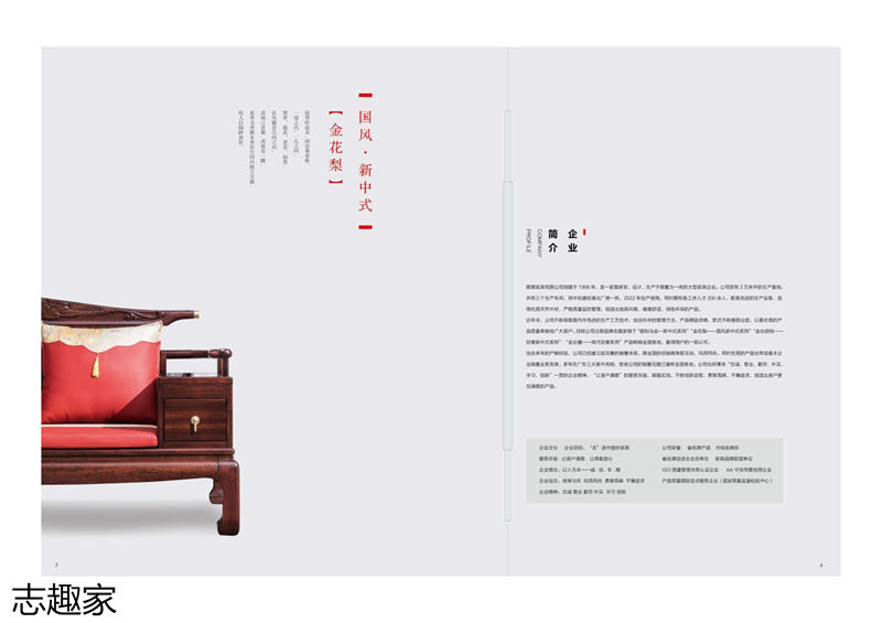 順意家具·志趣家 國風新中式金花梨家具