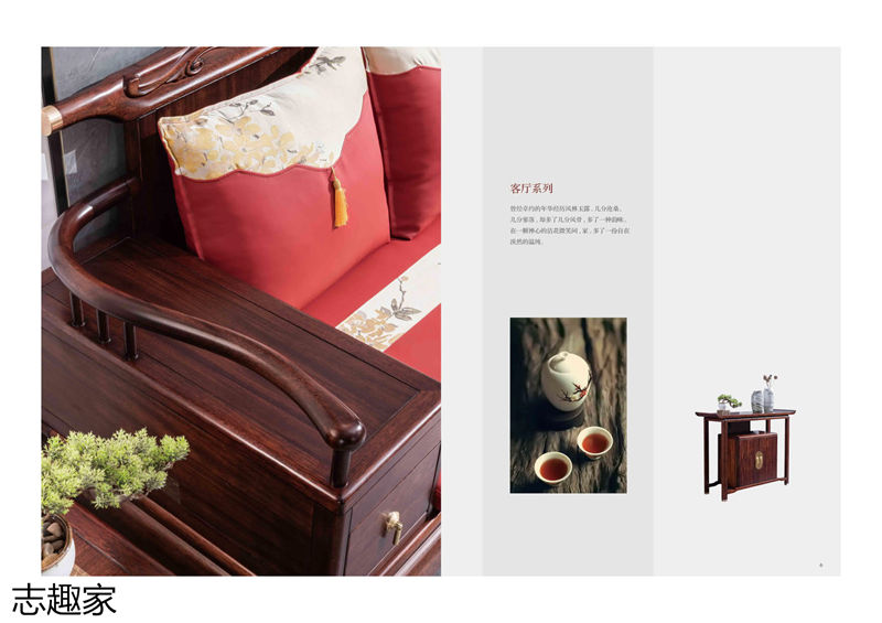 順意家具·志趣家 國風新中式金花梨家具