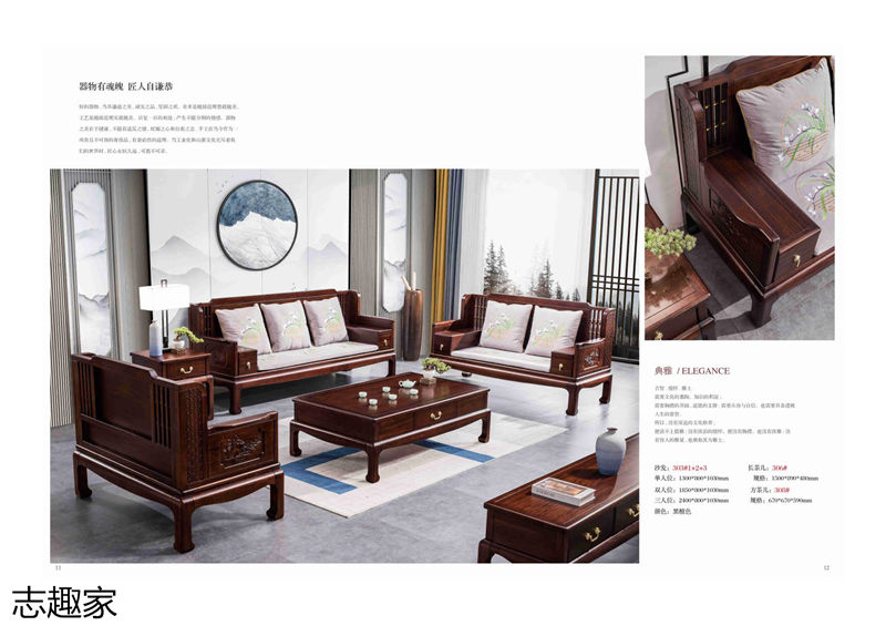 順意家具·志趣家 國風新中式金花梨家具