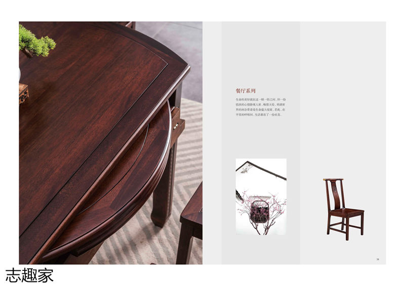 順意家具·志趣家 國風新中式金花梨家具