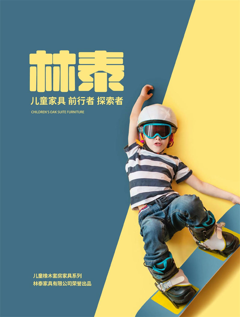 林泰家具 青少年兒童家具