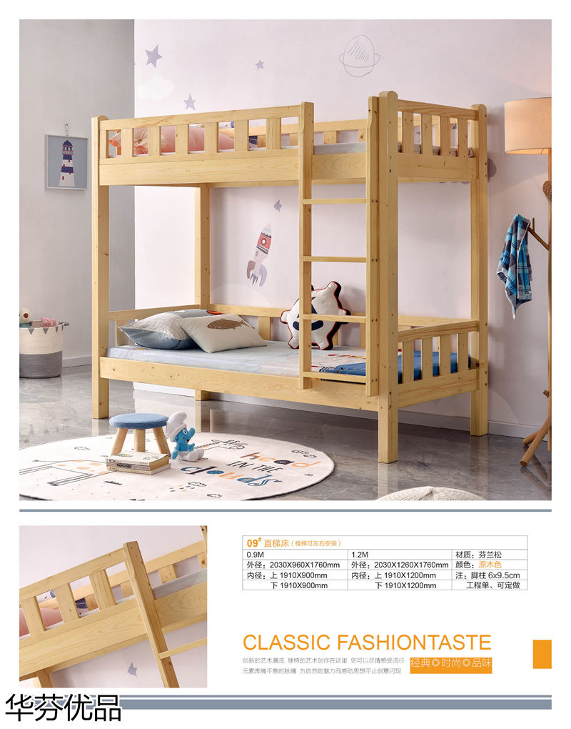 華芬優(yōu)品 青少年兒童實木子母床