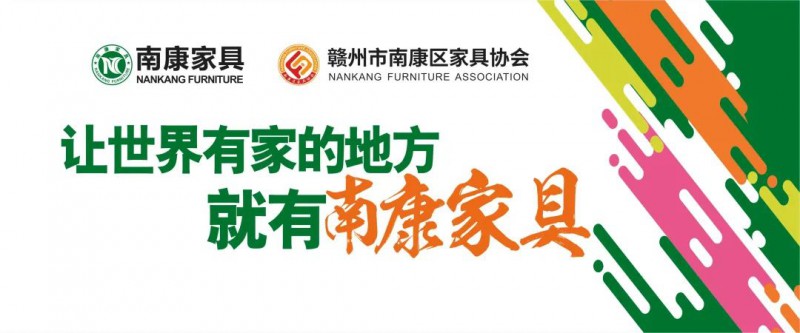 助推南康家具產業在高質量發展的道路上再邁出堅實一步