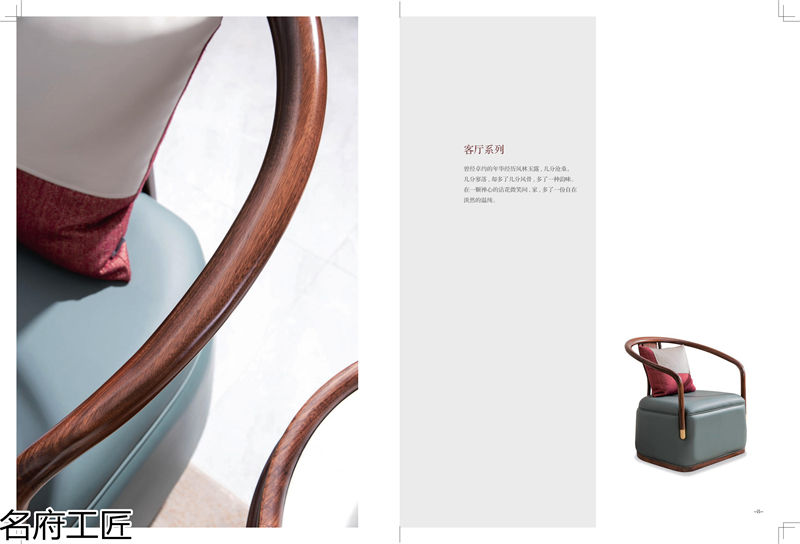 名府工匠&middot;風雅薈 新中式風格黑檀木家具