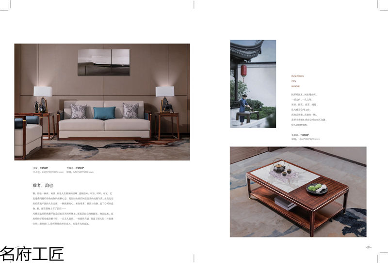 名府工匠&middot;風雅薈 新中式風格黑檀木家具