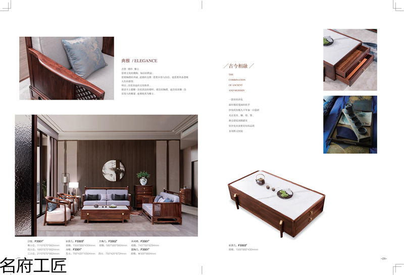 名府工匠&middot;風雅薈 新中式風格黑檀木家具