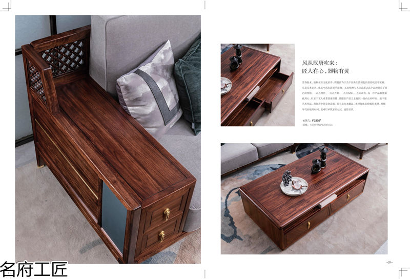 名府工匠&middot;風雅薈 新中式風格黑檀木家具