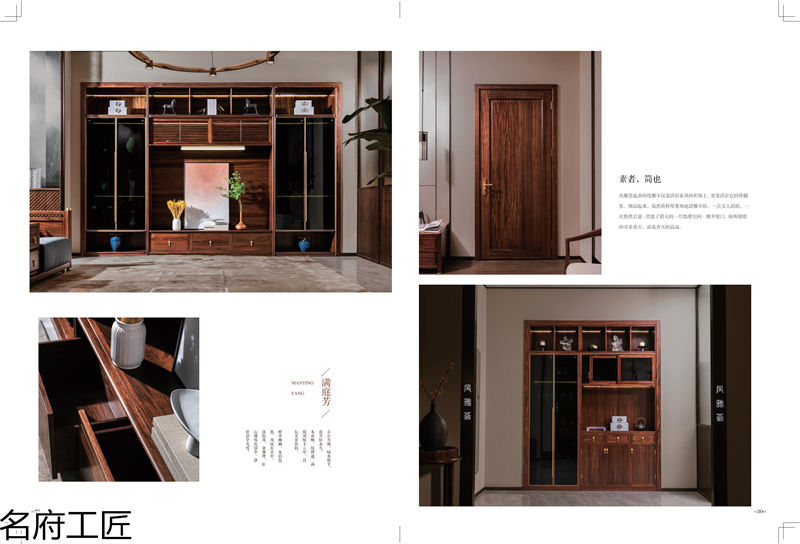 名府工匠&middot;風雅薈 新中式風格黑檀木家具