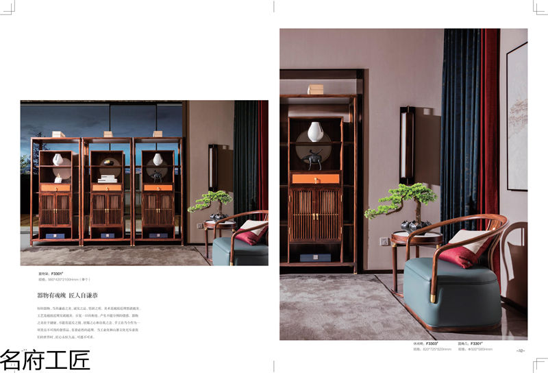 名府工匠&middot;風雅薈 新中式風格黑檀木家具