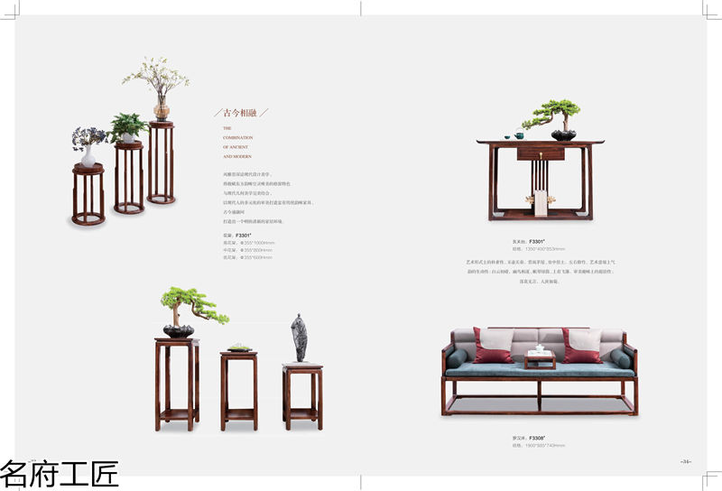 名府工匠&middot;風雅薈 新中式風格黑檀木家具
