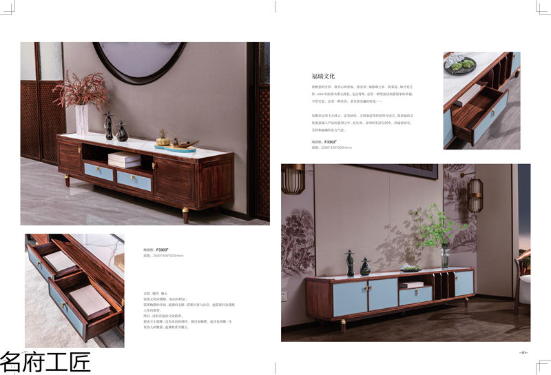 名府工匠&middot;風雅薈 新中式風格黑檀木家具