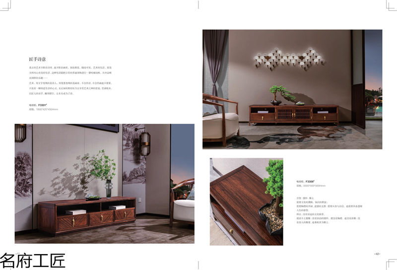 名府工匠&middot;風雅薈 新中式風格黑檀木家具