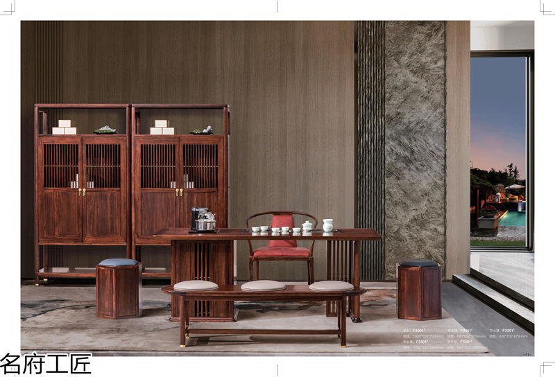 名府工匠&middot;風雅薈 新中式風格黑檀木家具