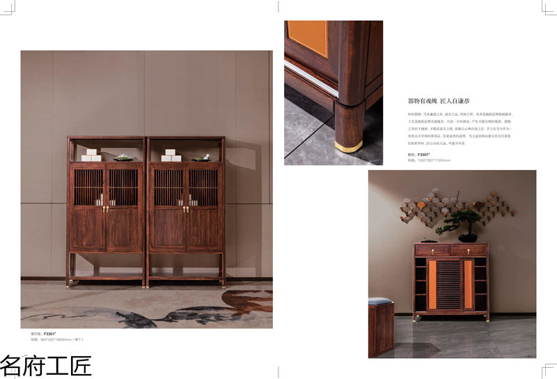 名府工匠&middot;風雅薈 新中式風格黑檀木家具