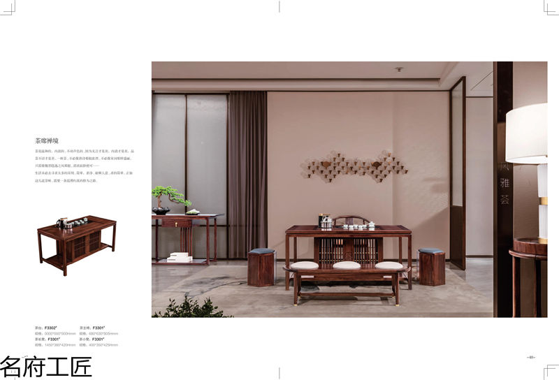 名府工匠&middot;風雅薈 新中式風格黑檀木家具