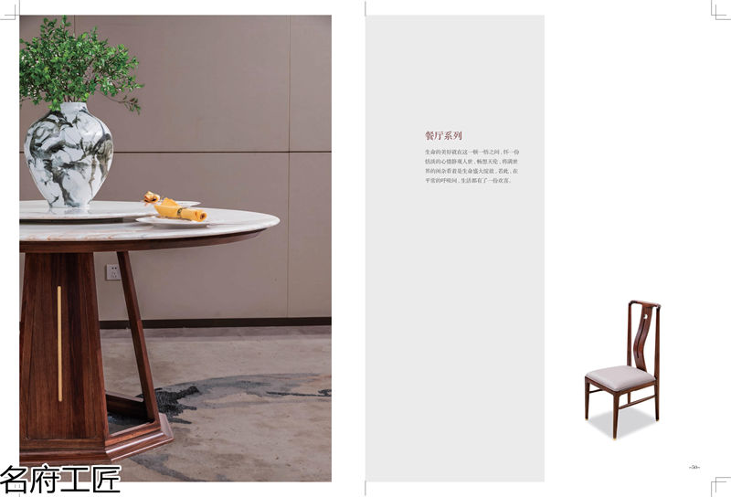 名府工匠&middot;風雅薈 新中式風格黑檀木家具