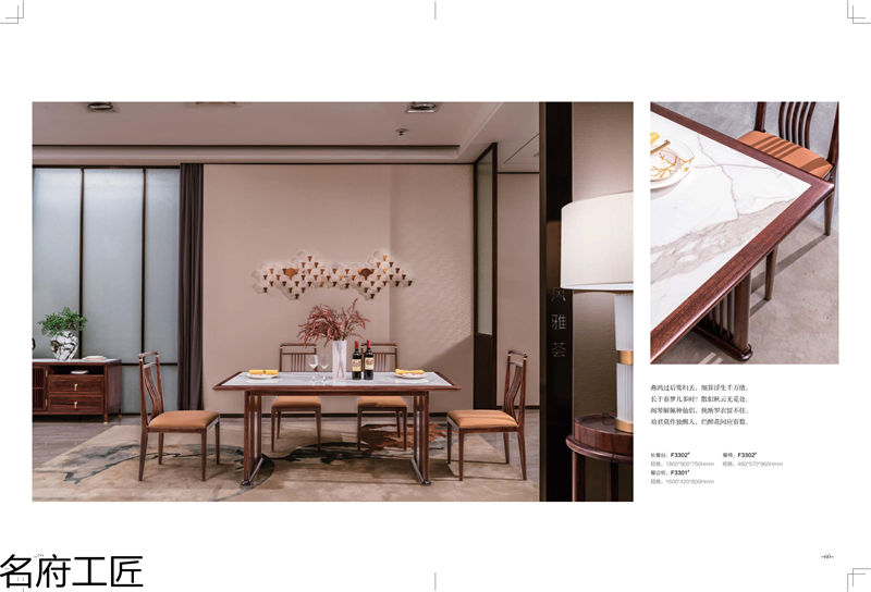 名府工匠&middot;風雅薈 新中式風格黑檀木家具