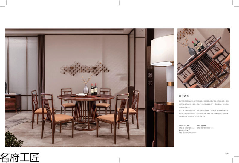 名府工匠&middot;風雅薈 新中式風格黑檀木家具