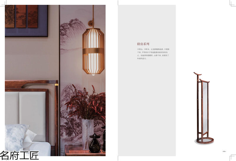 名府工匠&middot;風雅薈 新中式風格黑檀木家具