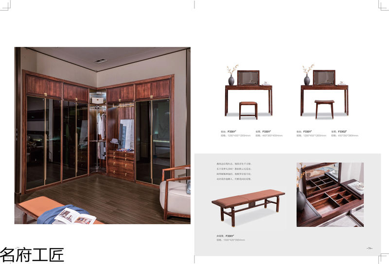 名府工匠&middot;風雅薈 新中式風格黑檀木家具