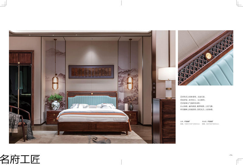 名府工匠&middot;風雅薈 新中式風格黑檀木家具