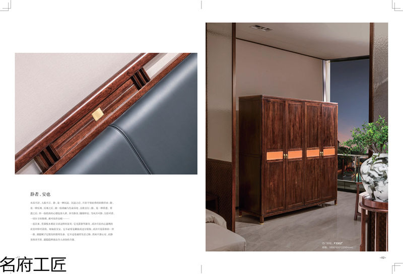 名府工匠&middot;風雅薈 新中式風格黑檀木家具