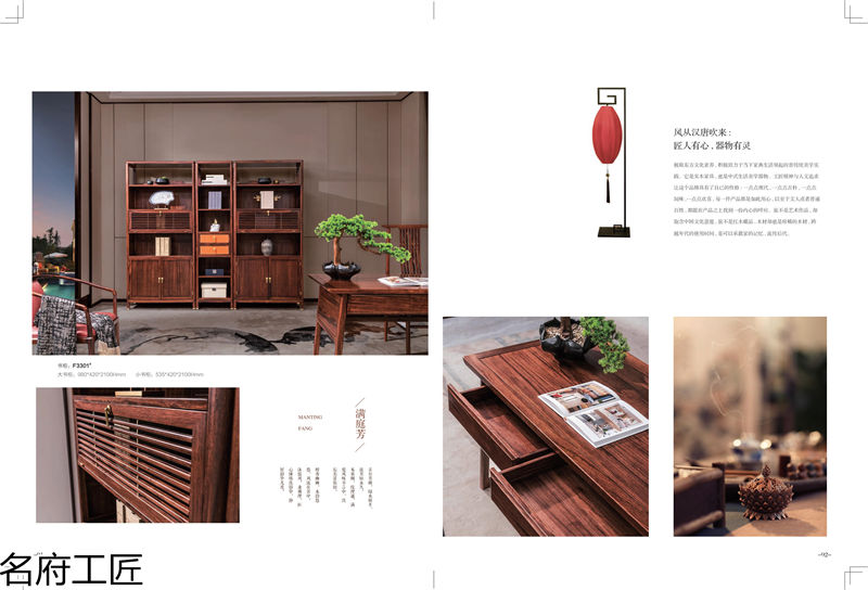 名府工匠&middot;風雅薈 新中式風格黑檀木家具