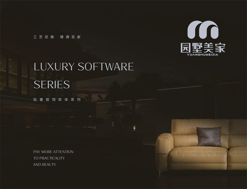 園墅美家軟體沙發、軟床、軟體家具