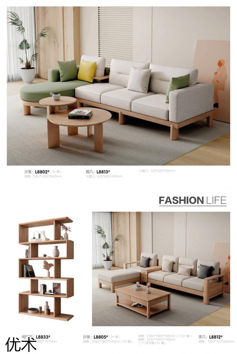 優邦家具 優術白蠟木奶油侘寂風家具