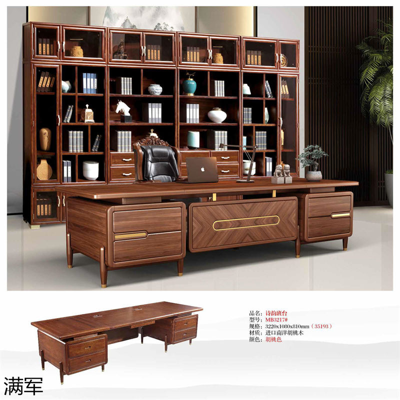 滿軍實木辦公家具