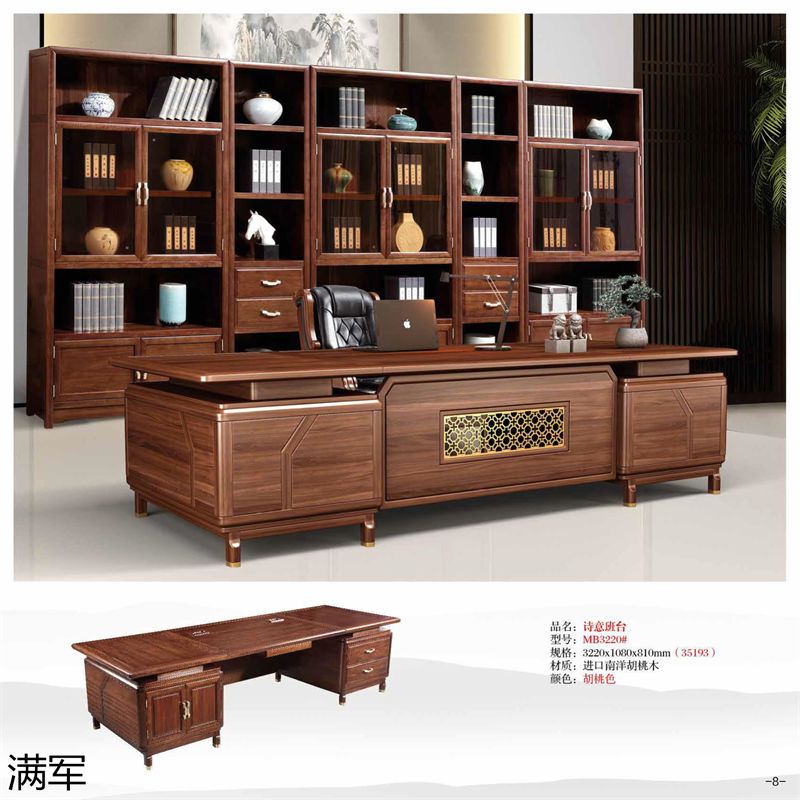 滿軍實木辦公家具
