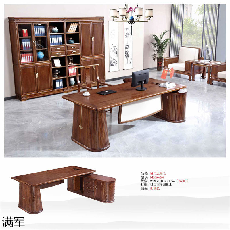 滿軍實木辦公家具