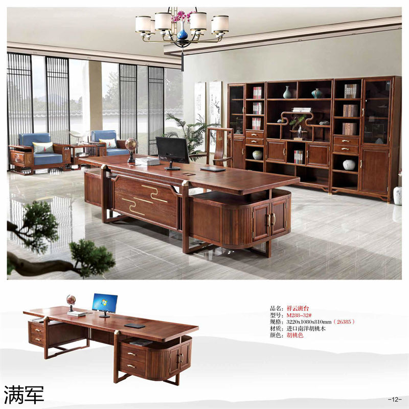 滿軍實木辦公家具