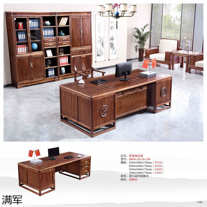 滿軍實木辦公家具